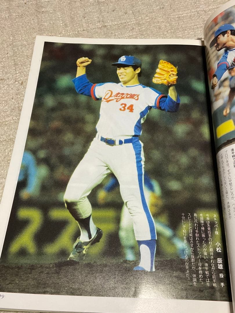 中日ドラゴンズ　1982年／1988年リーグ優勝記念本と1999年優勝乗車券。