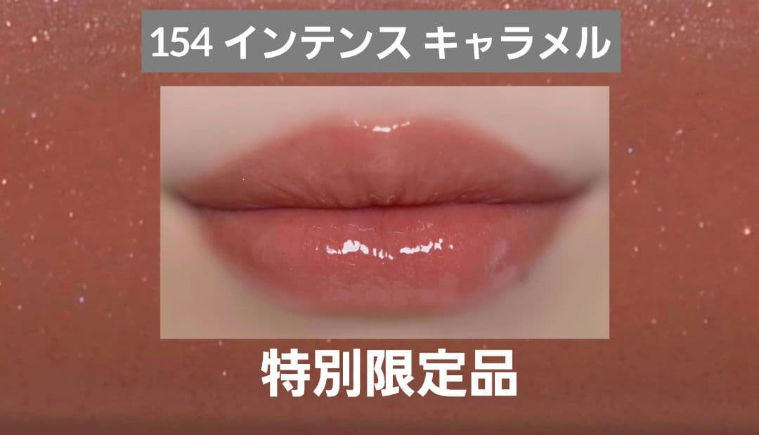 CHANEL ルルージュデュオウルトラトゥニュ 154インテンスキャラメル 新品