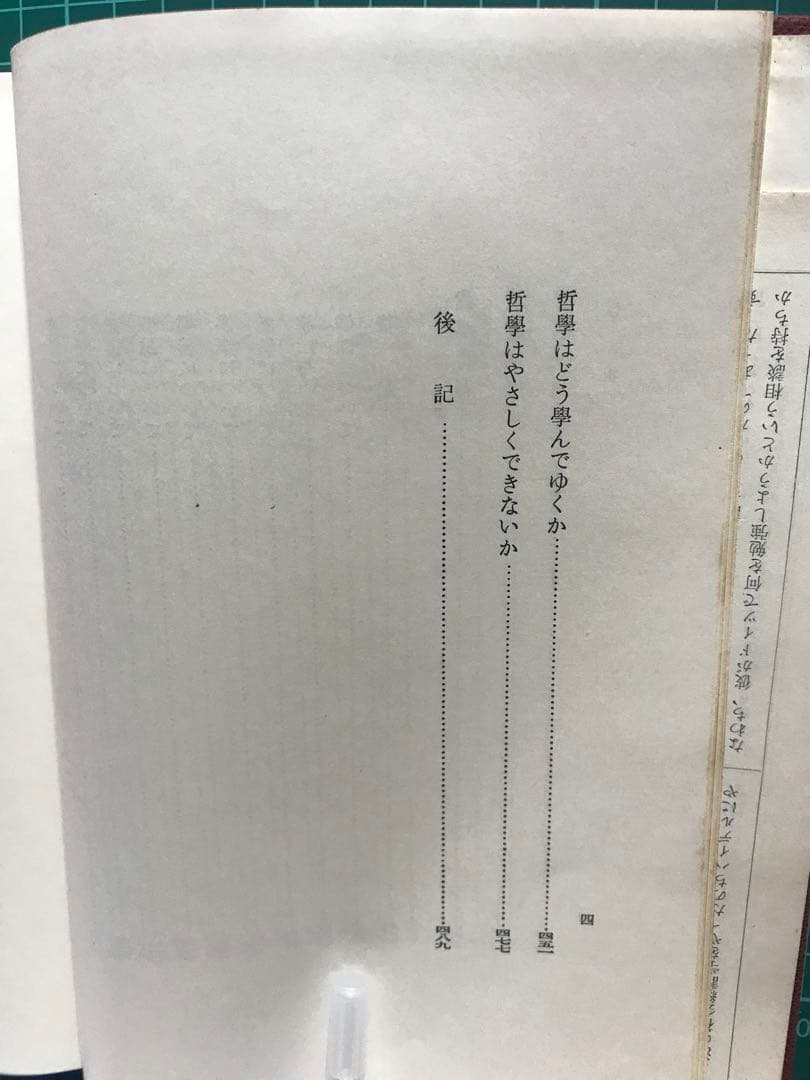 『三木清全集全19巻』岩波書店