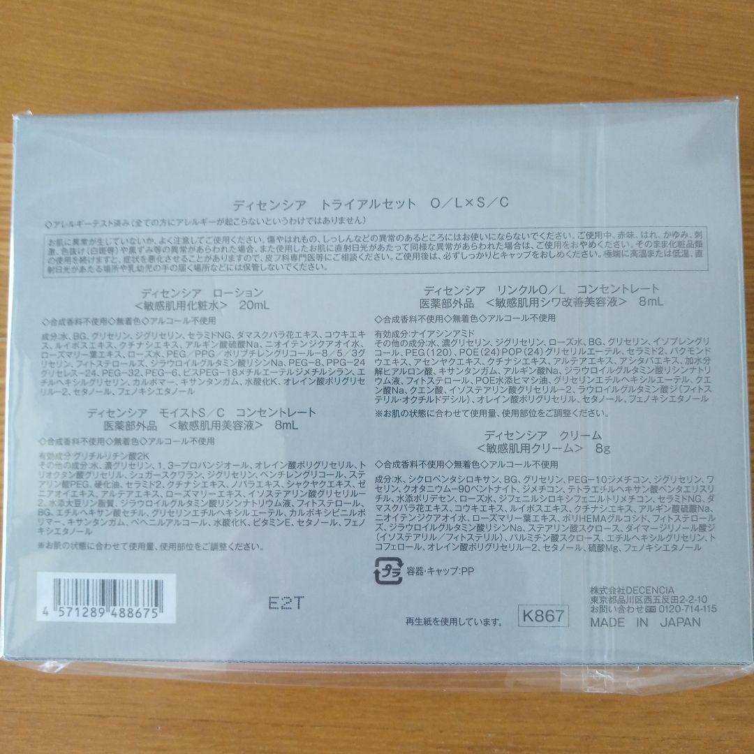 DECENCIA ディセンシアトライアルセットO/L×S/C　12セット