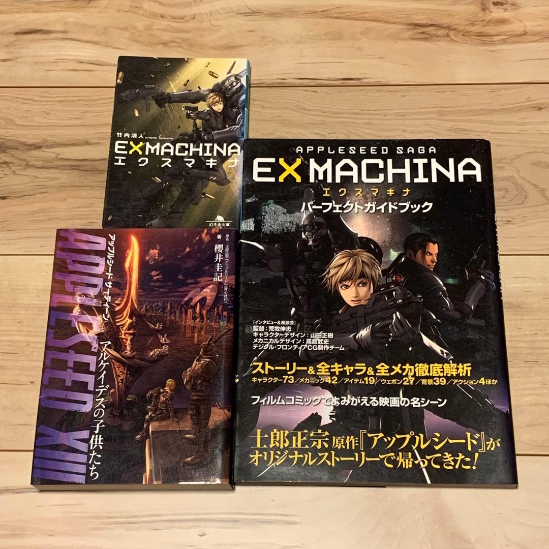 ★士郎正宗 MASAMUNE SHIROU アップルシード APPLESEED
