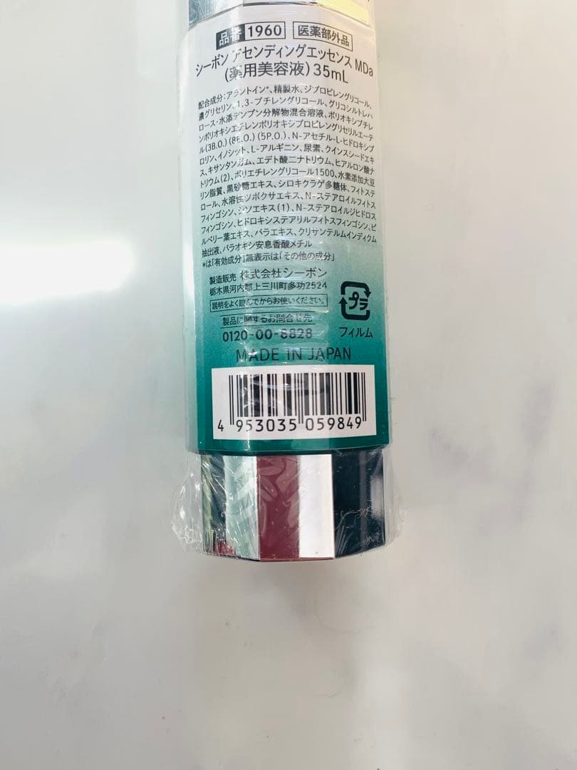 シーボン アセンディングエッセンス MDa AEMD 薬用美容液 35ml