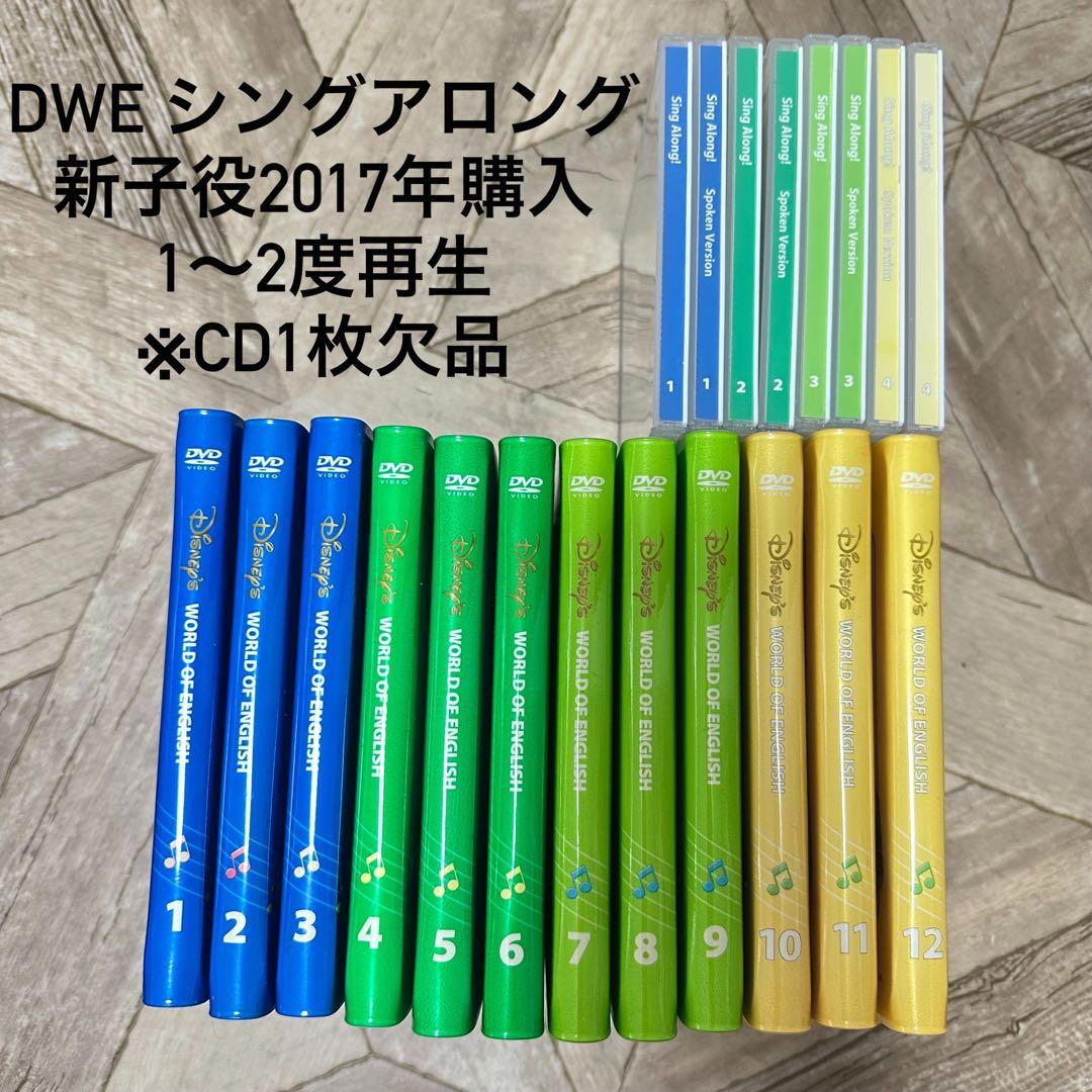 2017年購入シングアロングセット　新子役　DVD&CD 字幕あり DWE中古