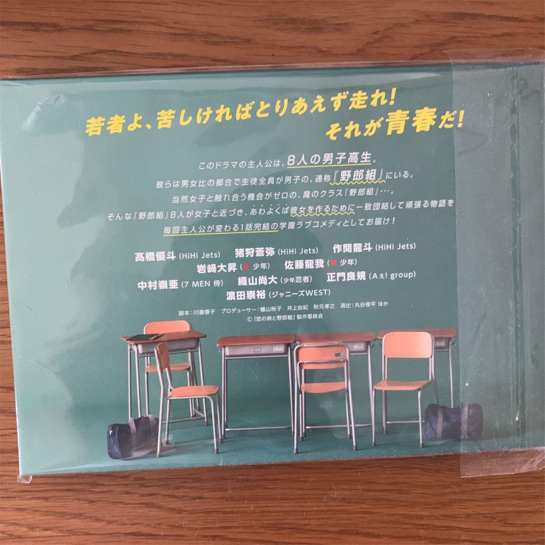 恋の病と野郎組 DVD BOX〈3枚組〉岩崎大昇 佐藤龍我