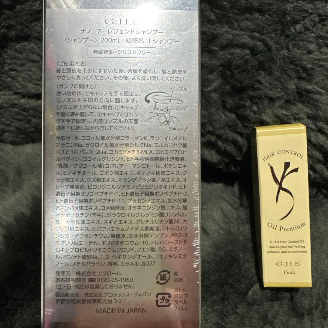 GHS ナノ7 レジェンドシャンプー Lシャンプー 200mL➕オイル 新品