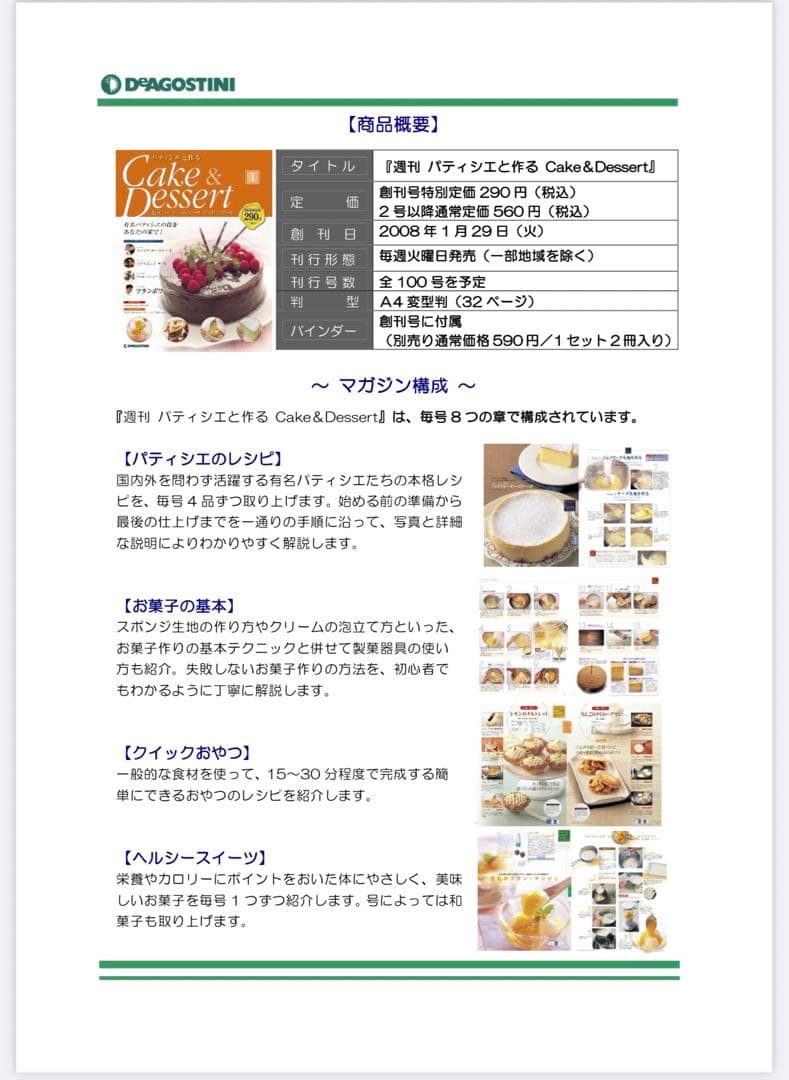 【sale!】パティシエと作るCake&Dessert 全巻セット
