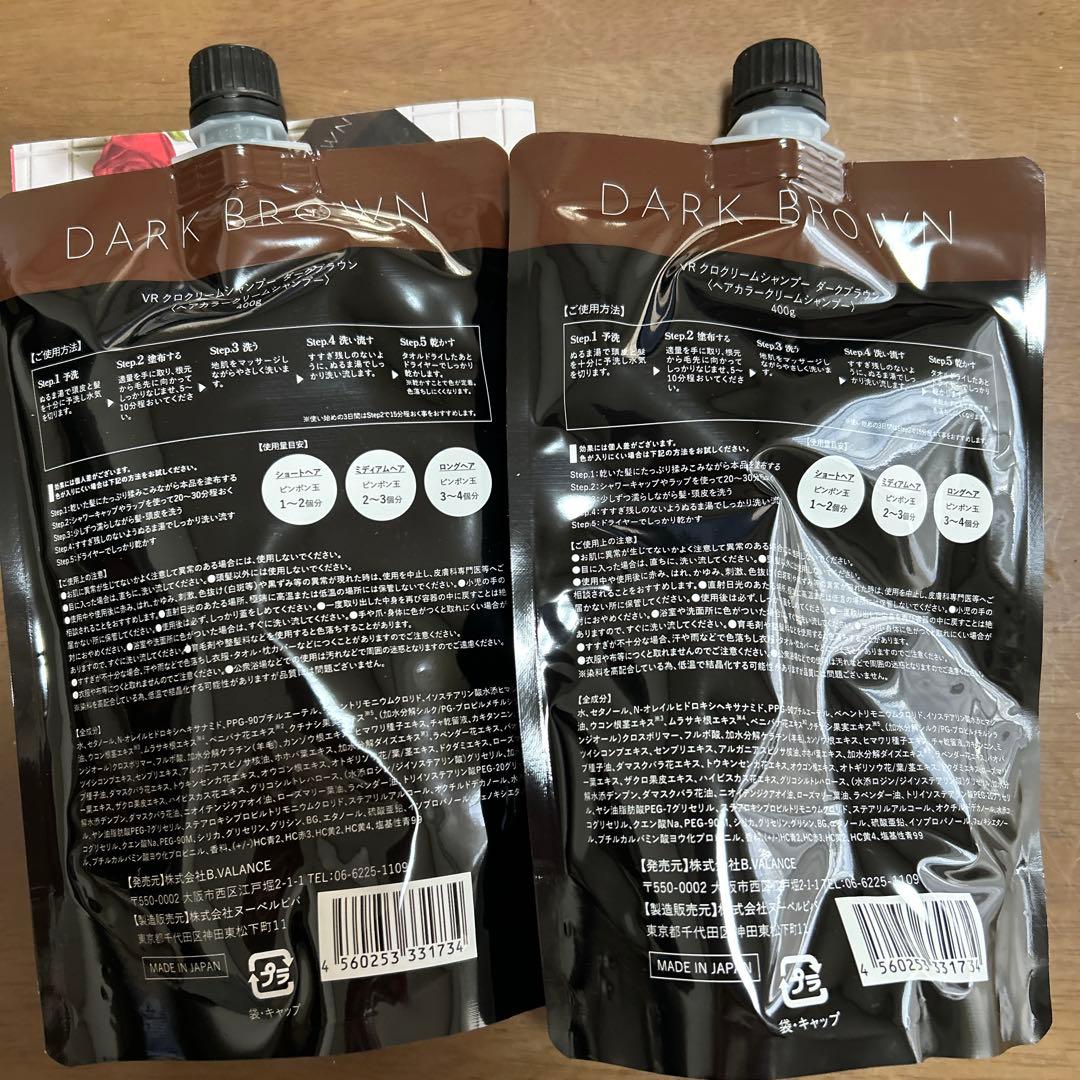VALANROSE KUROクリームシャンプー2個 ダークブラウン