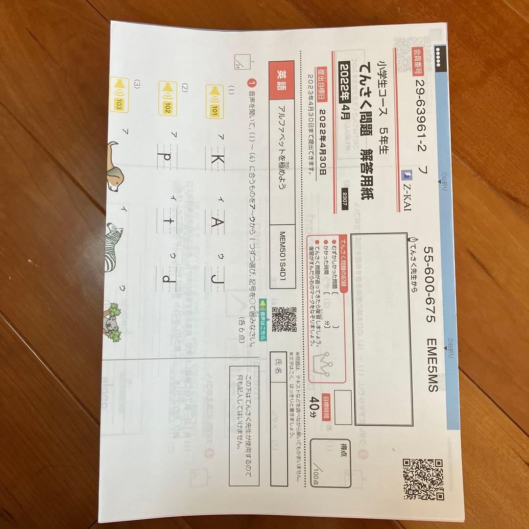 ★新品★Z会エブリスタディEnglish 小5 1年分