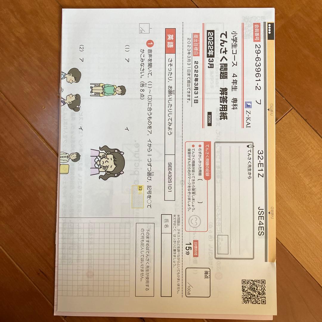 ★新品★Z会エブリスタディEnglish 小5 1年分