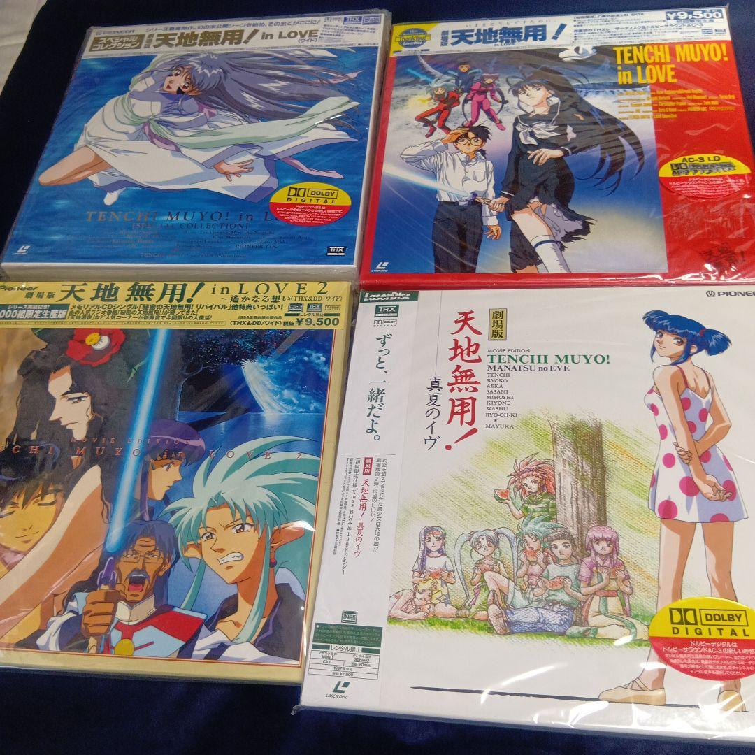 劇場版　天地無用！シリーズ　レーザーディスク