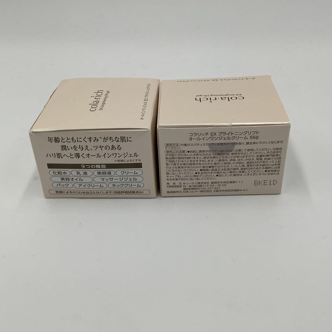 【新品】コラリッチ EX ブライトニングリフト オールインワンジェルクリーム