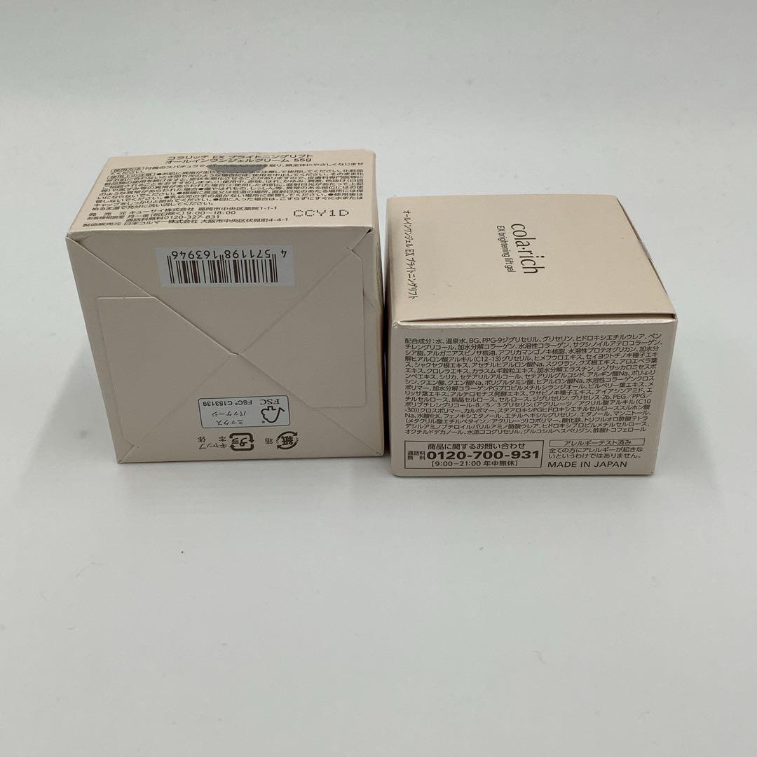 【新品】コラリッチ EX ブライトニングリフト オールインワンジェルクリーム