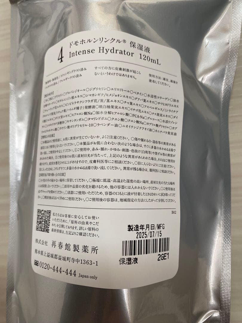 ドモホルンリンクル　保湿液（新品）保護乳液（半量）