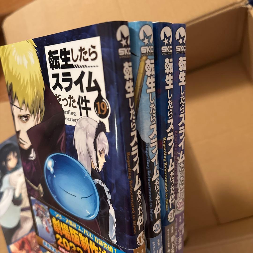 【未開封】転生したらスライムだった件1巻～22巻