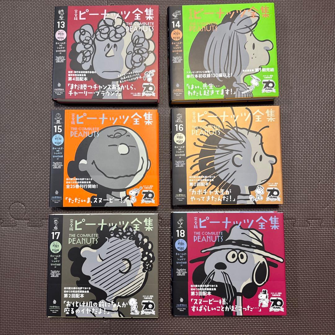 完全版ピーナッツ全集 全25巻＆予約特典別巻（全26巻）