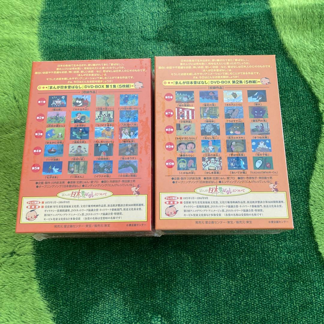 未開封 まんが日本昔はなし DVD-BOX第1.2集　全10巻セット