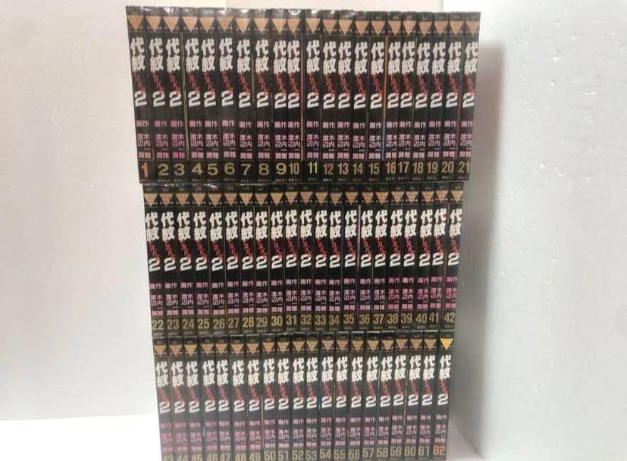 クリーニング済み♬代紋take2 全巻セット✨