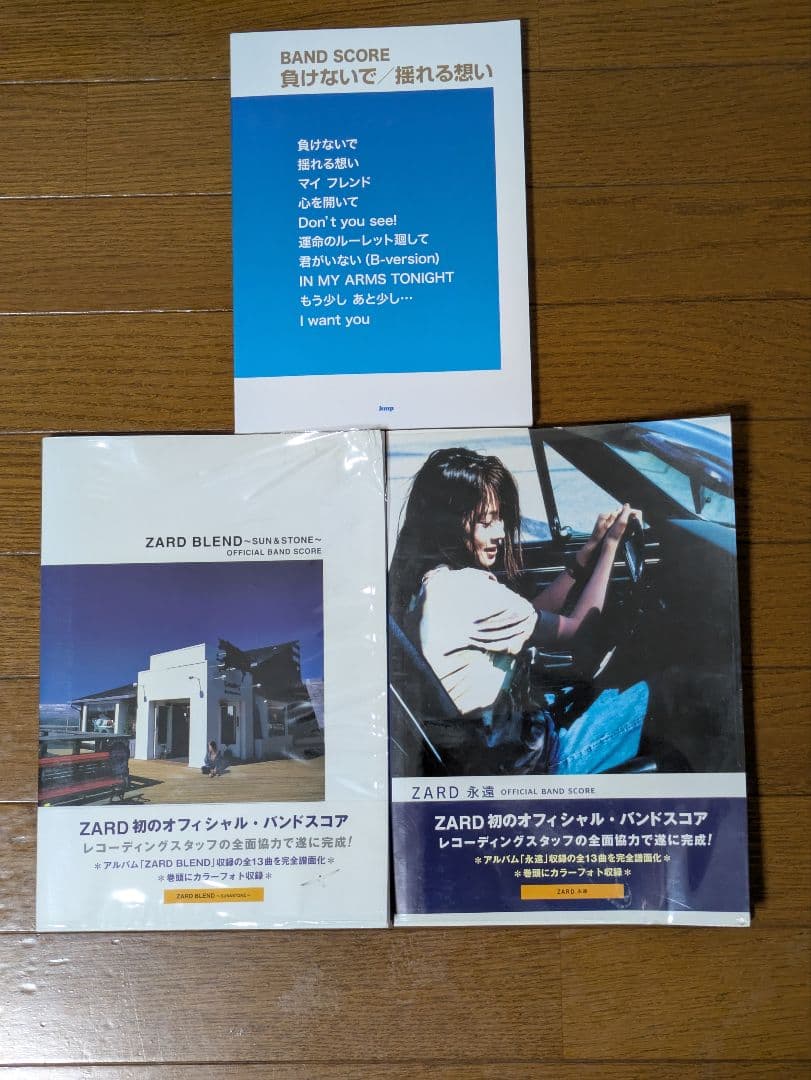 ZARDバンドスコア3冊セット