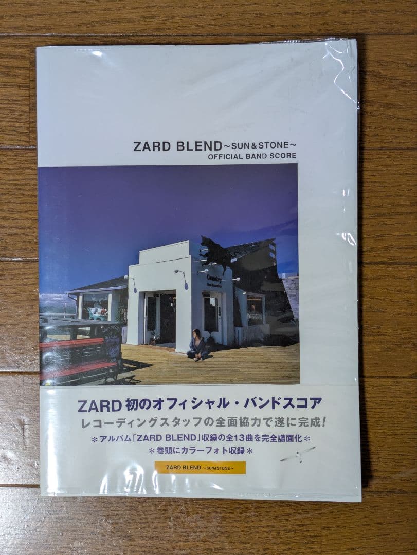 ZARDバンドスコア3冊セット