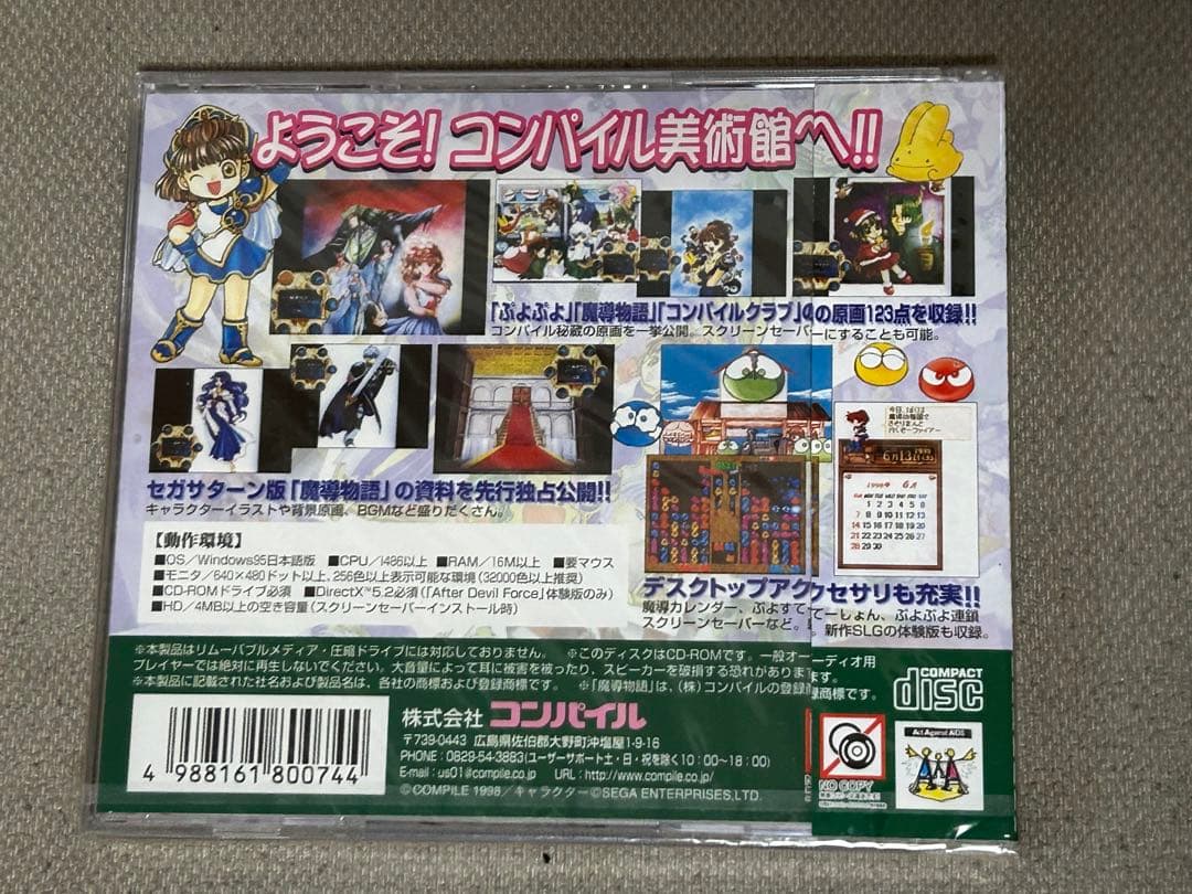 コンパイルギャラリー123 ぷよぷよ そして魔導物語へ