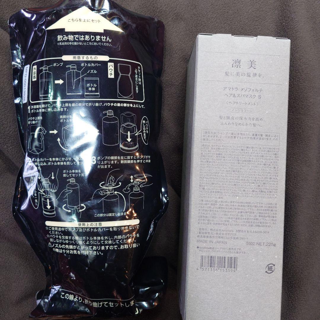 アマトラ メゾフォルテ ヘア&スパマスク トリートメント