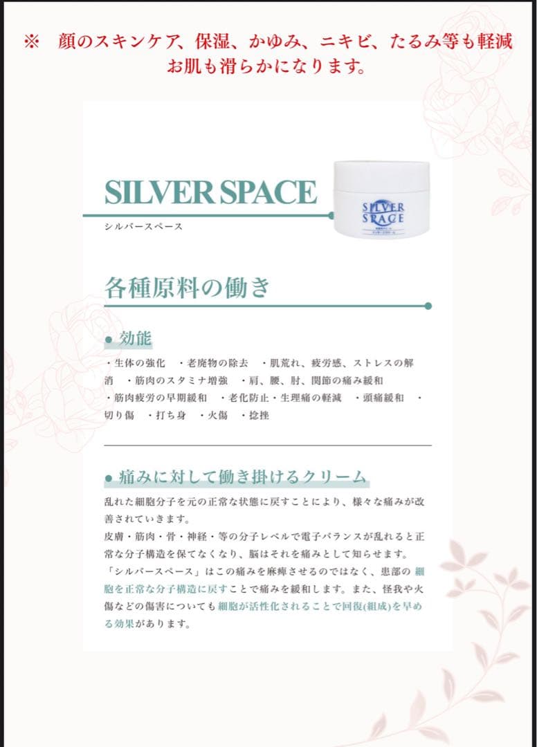 SILVER SPACE フェイスクリーム