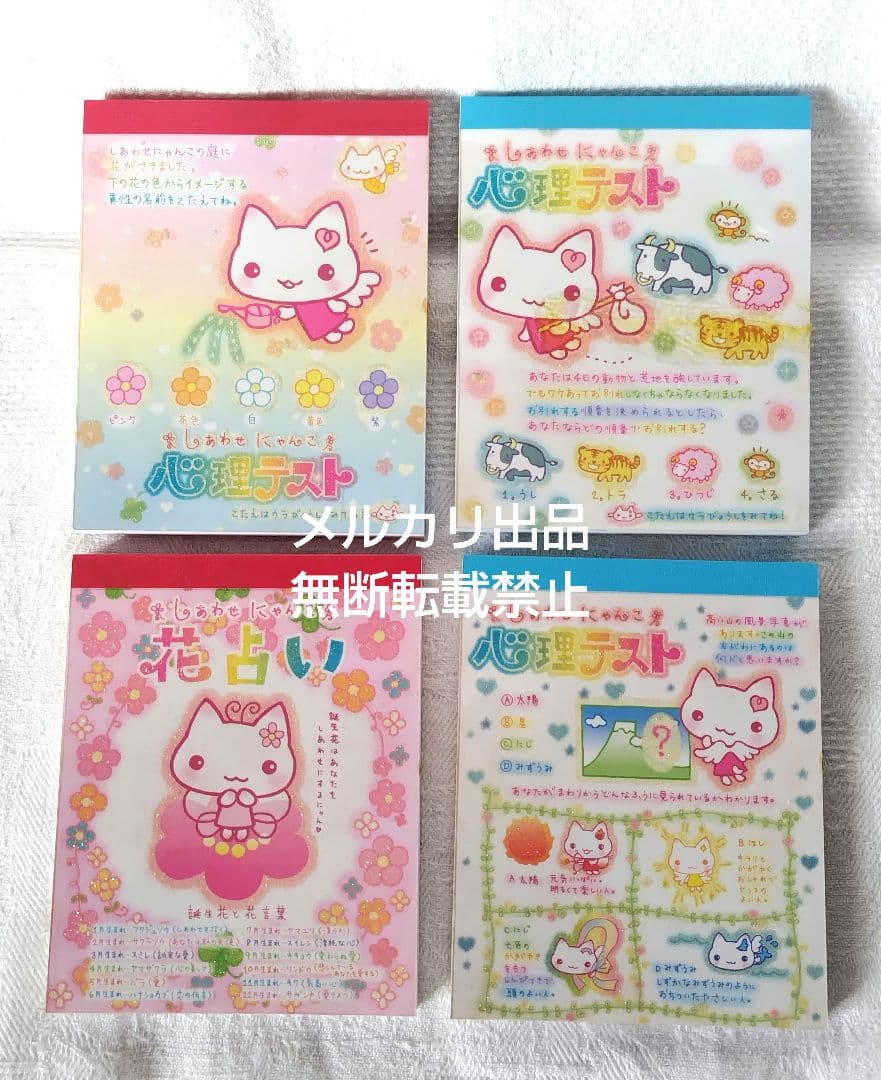 SAN-X しあわせにゃんこ ミニメモ メモ帳 4種 平成レトロ サンエックス