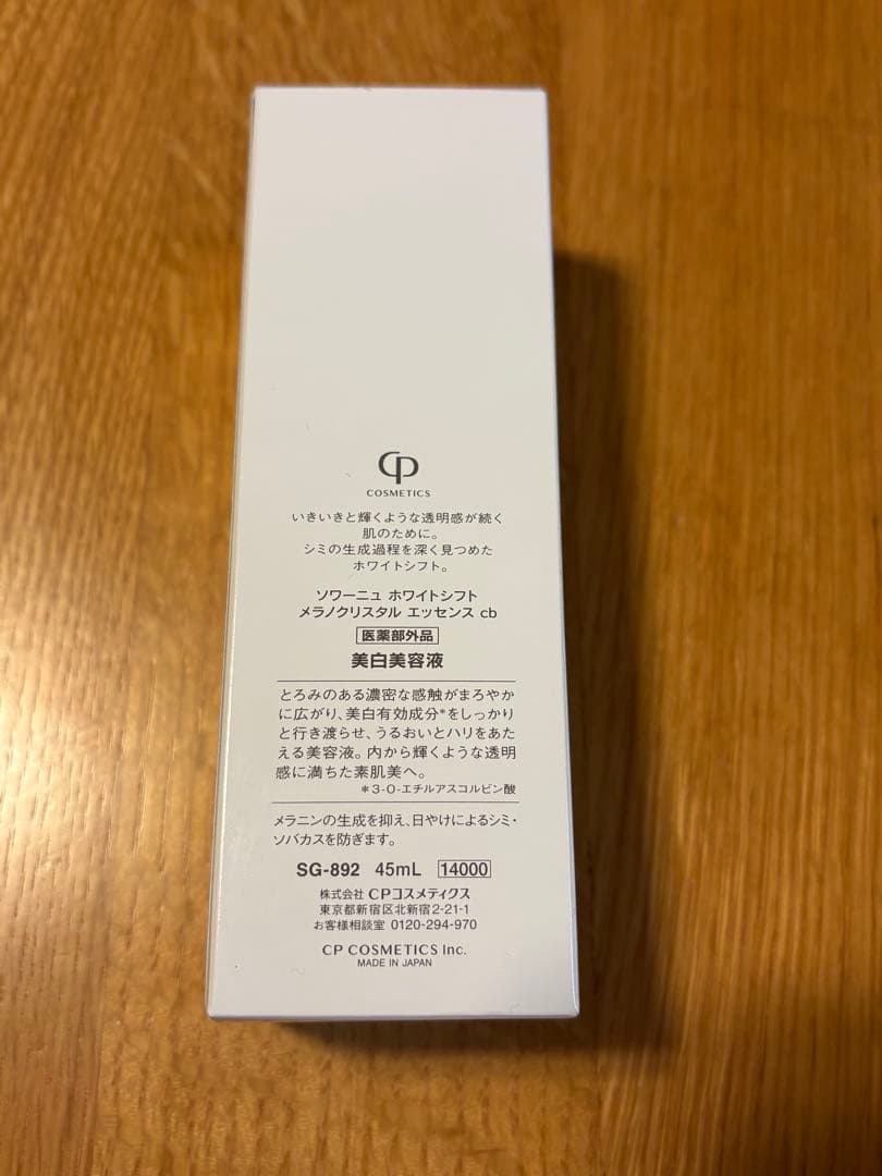 ヨン　WHITESIFT メタクリスタルエッセンス 45mL