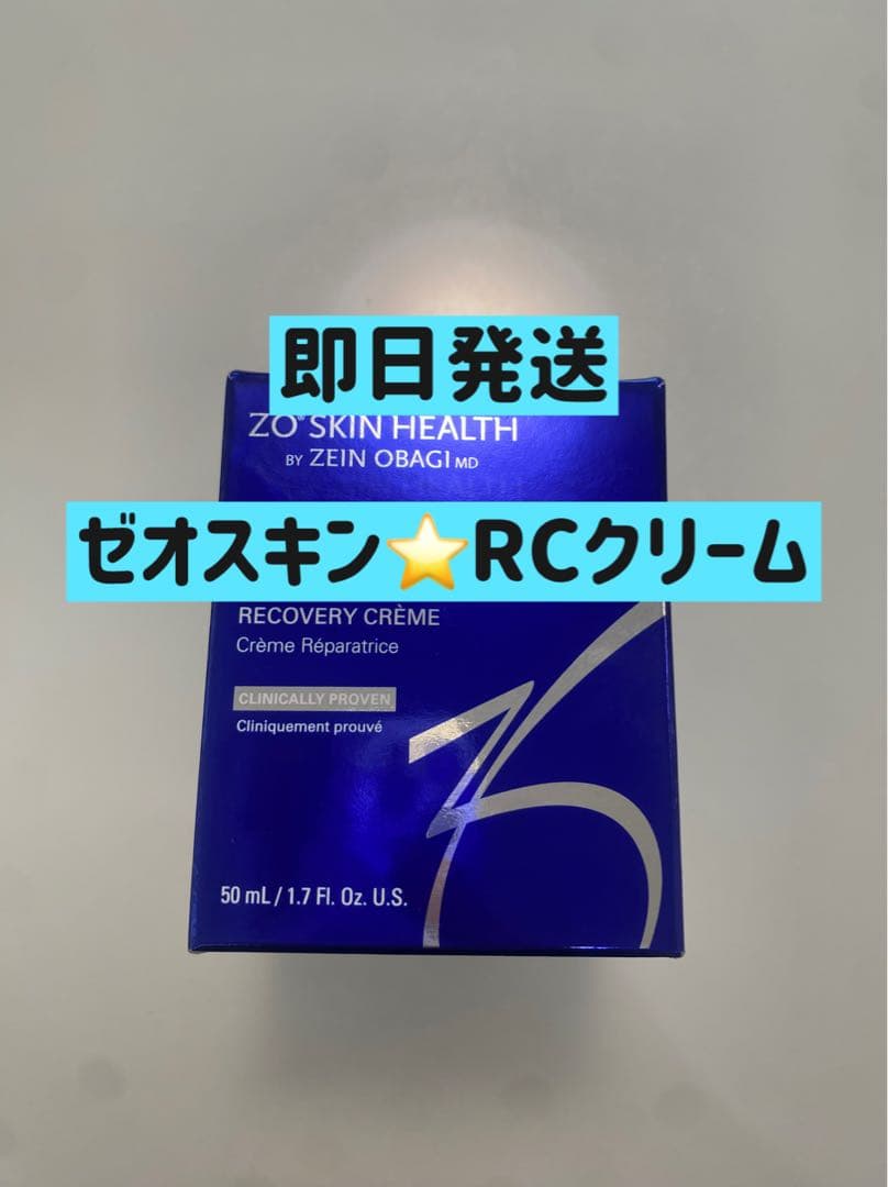 【新品未開封】正規品 ゼオスキン RCクリーム 50mL