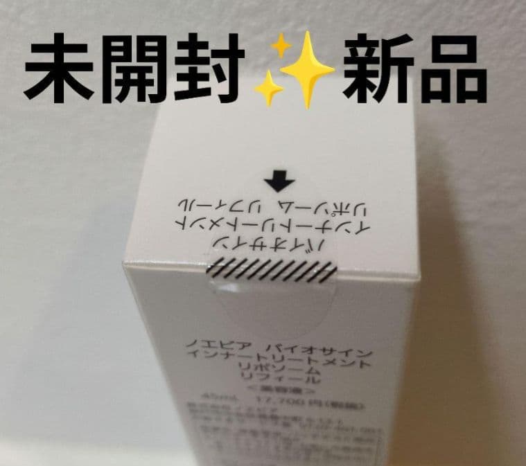 【新品】NOEVIRバイオサイン インナートリートメントリポソーム 45ml