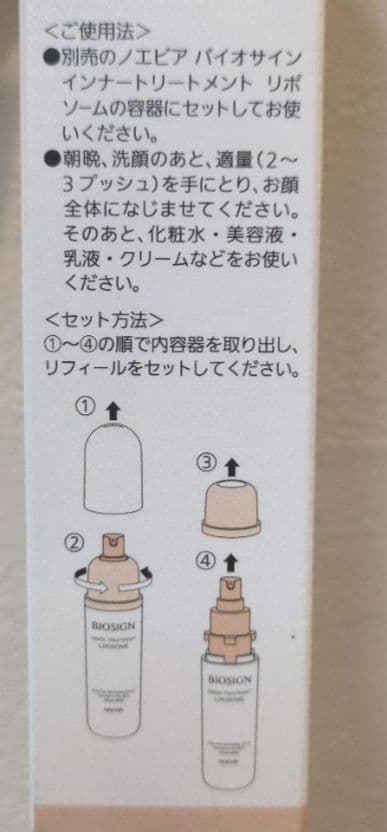 【新品】NOEVIRバイオサイン インナートリートメントリポソーム 45ml