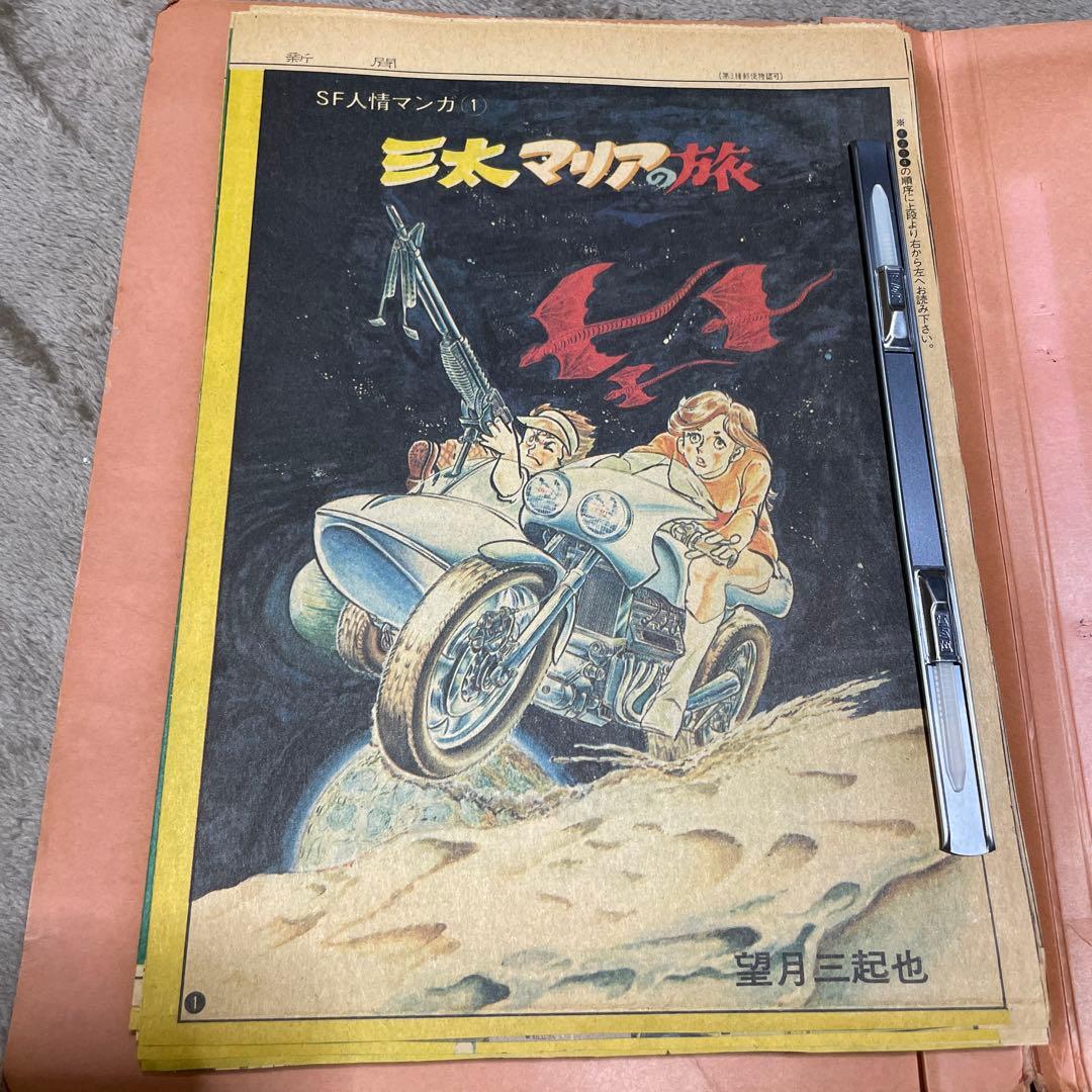 昭和53年中日新聞日曜版　望月三起也・三太マリアの旅1〜6、8〜29回※7回は欠