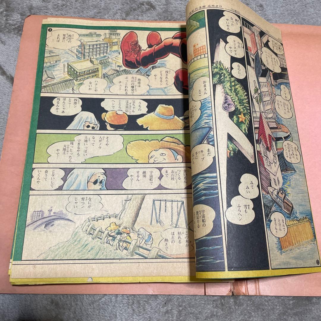 昭和53年中日新聞日曜版　望月三起也・三太マリアの旅1〜6、8〜29回※7回は欠