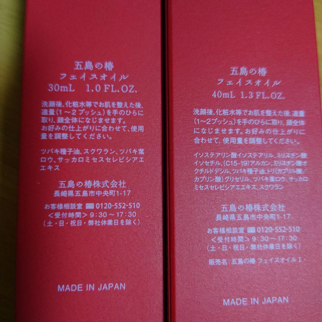 五島の椿 フェイスオイル 30mL & 40mL
