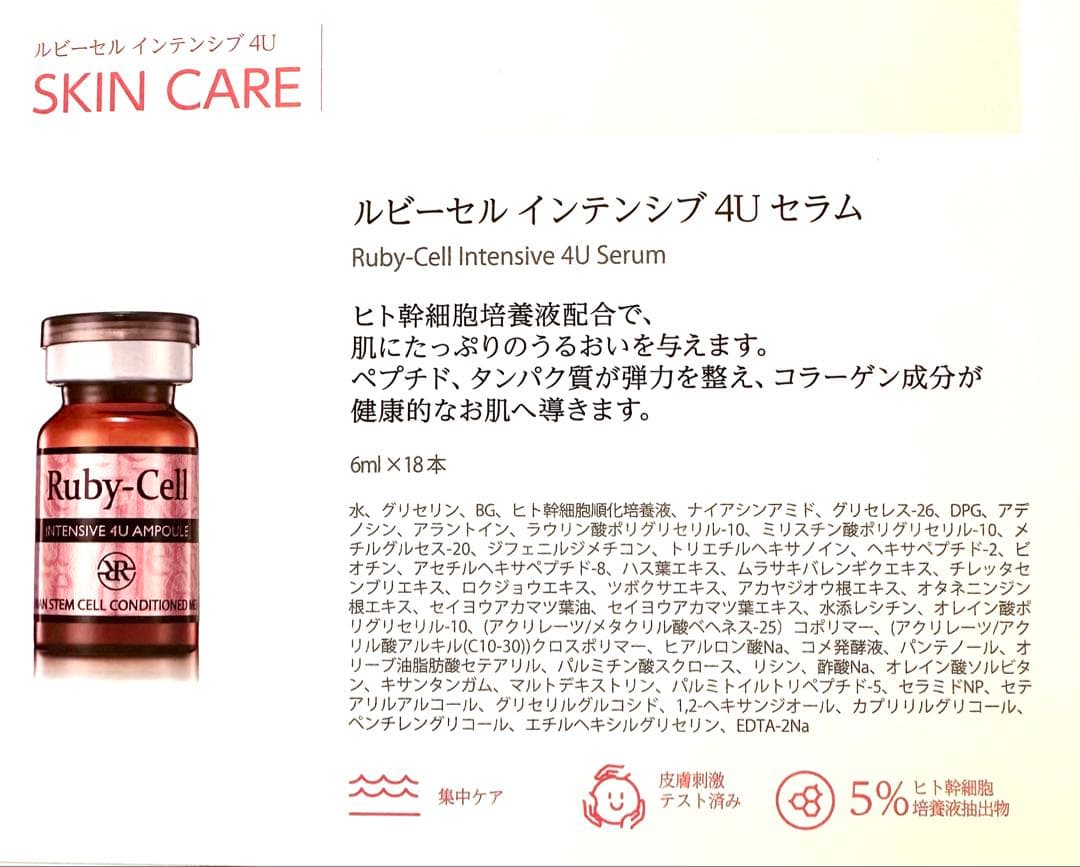 ルビーセル4Uセラム　2箱¥118,800-を格安¥34,800でご提供！