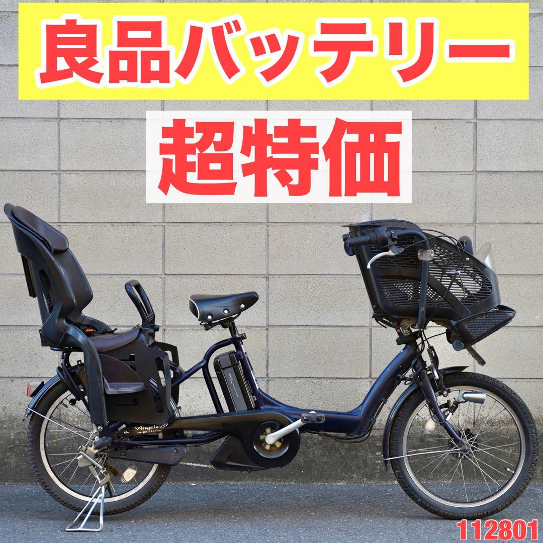 電動自転車 ブリヂストン 20インチ 子供乗せ アシスト 中古 112801