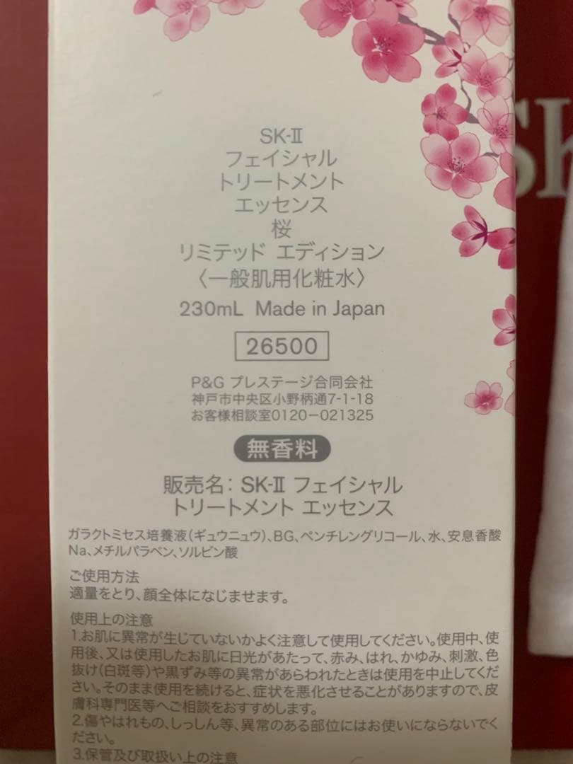 新品 SK-II 化粧水 フェイシャル トリートメントエッセンス 230ml