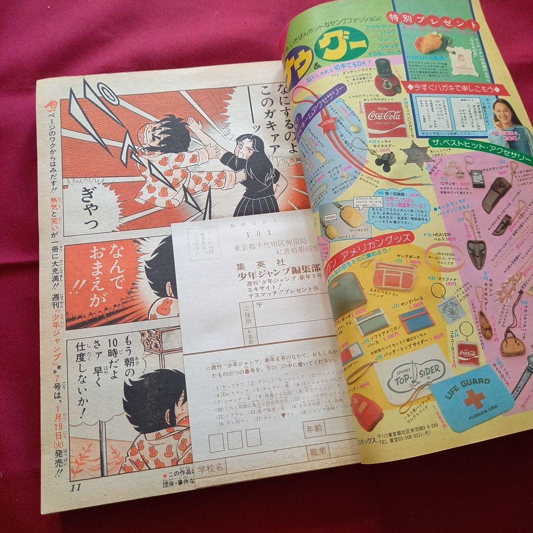 【当時物美品】週刊 少年 ジャンプ 1982年6号 漫画 アニメ