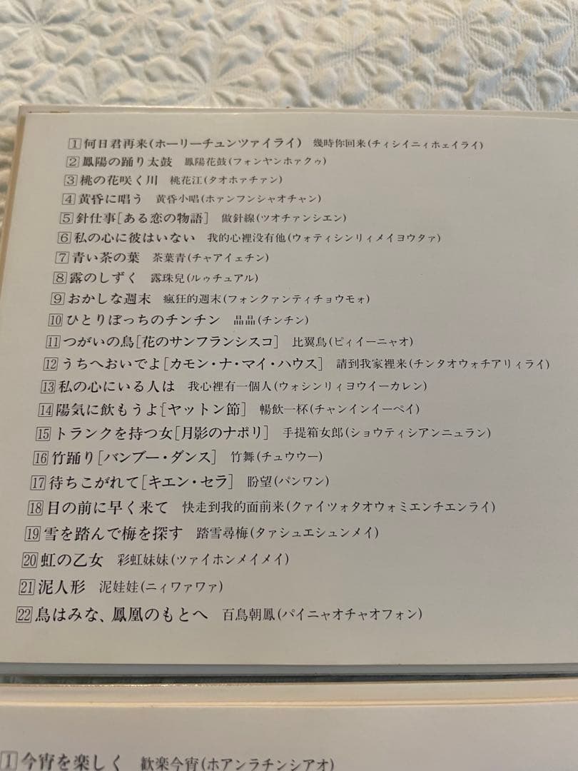 鄧麗君早期金曲選、同第二集/テレサ•テン/アーリー•デイズ/中村とうよう選曲解説