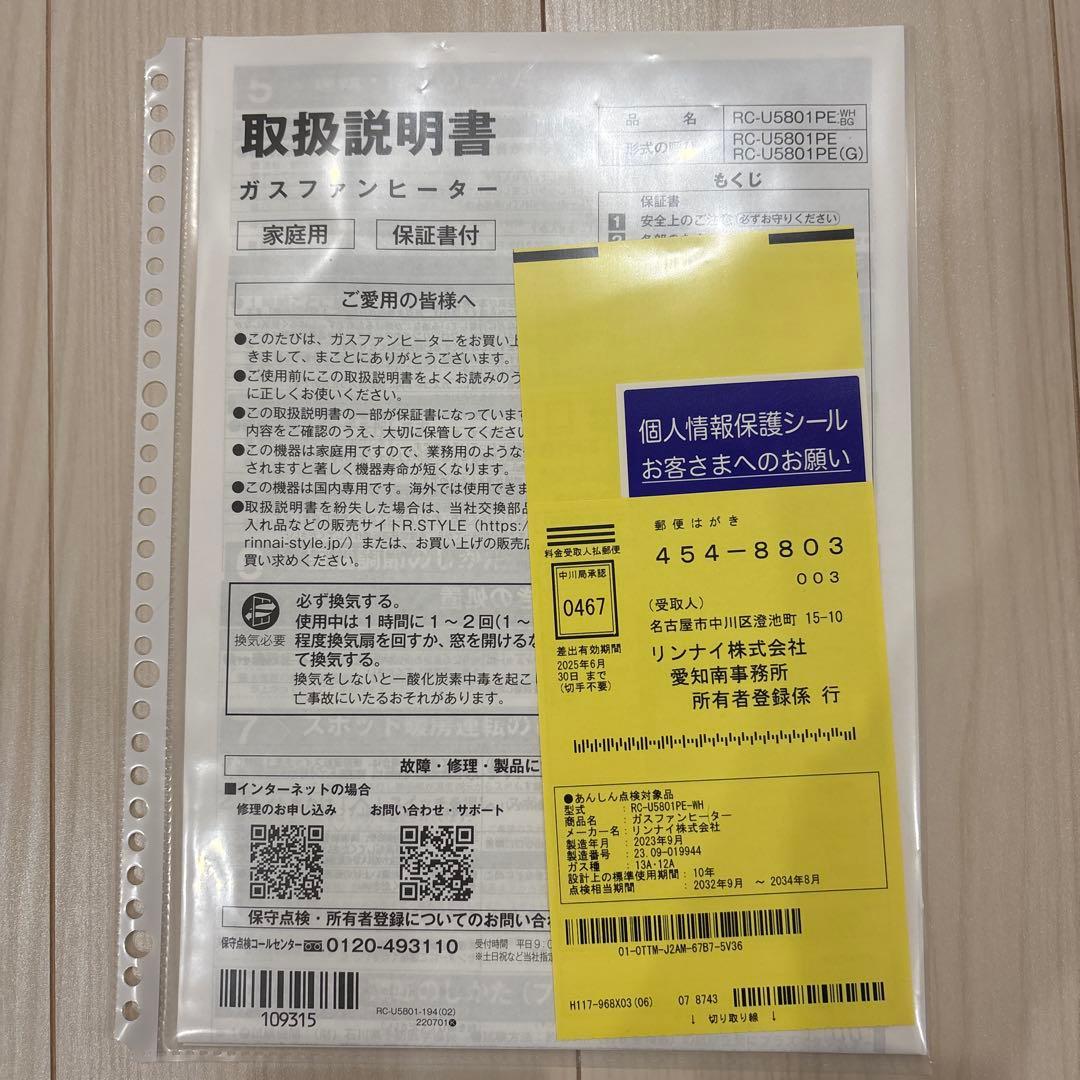 【りゅうちゃん商品】リンナイ ガスファンヒーター 都市ガス