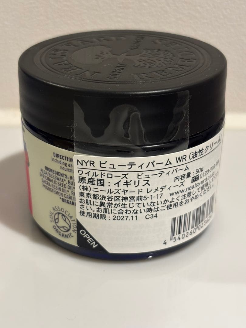 ワイルドローズビューティーバーム　サンプル付き