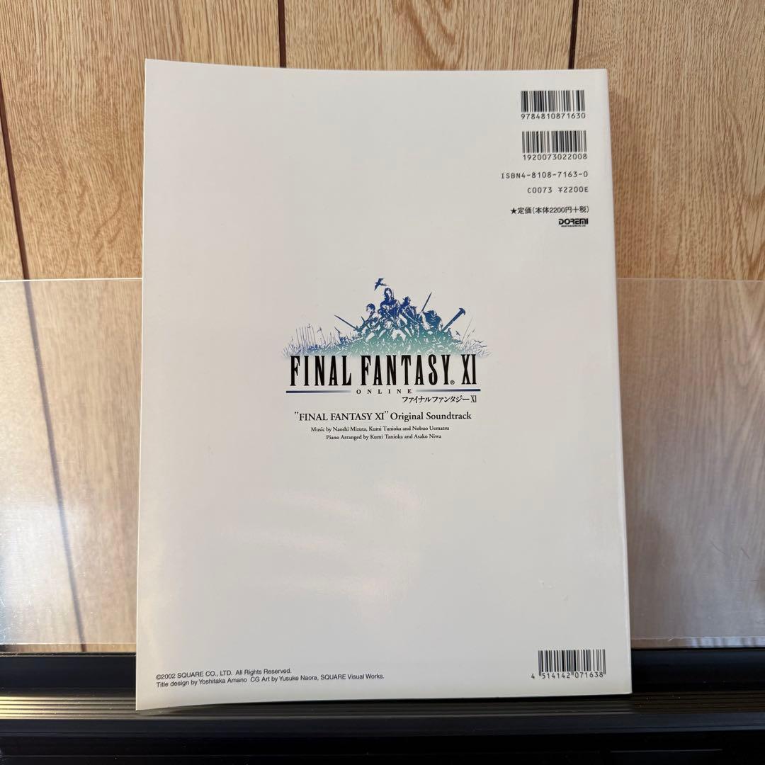 ファイナルファンタジーXI オリジナル・サウンドトラック 楽しいバイエル併用楽譜