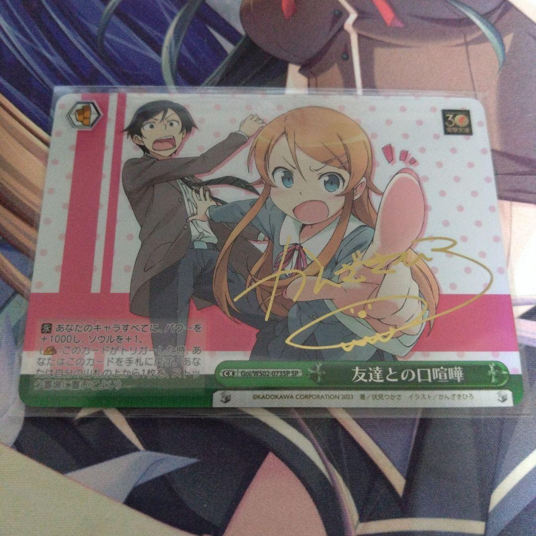 ヴァイス 電撃文庫　友達との口喧嘩　サイン　sp