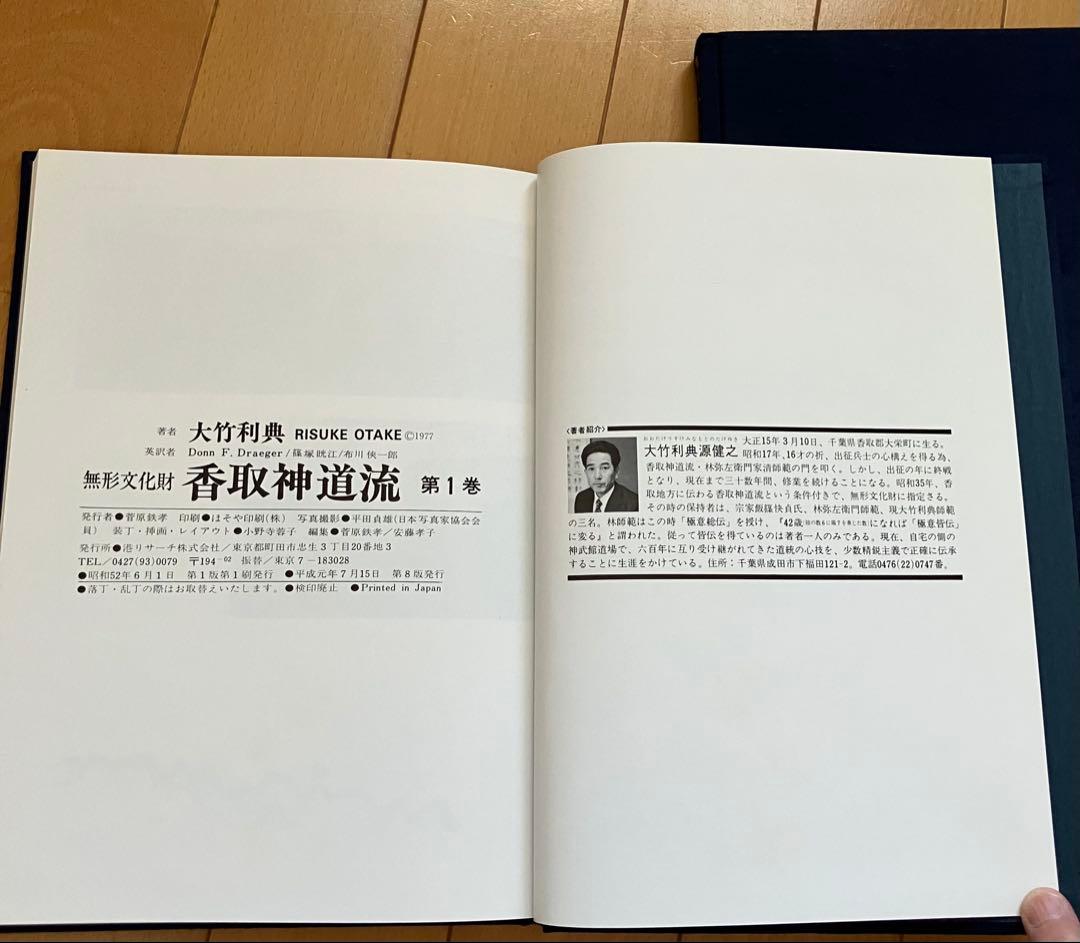 香取神道流 全3巻 大竹利典著