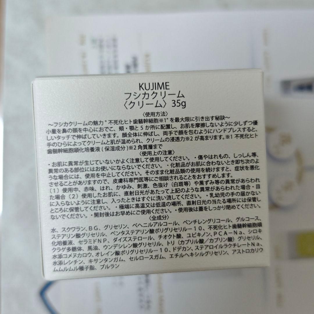 新品未使用KUJIME FUSICA CREAM