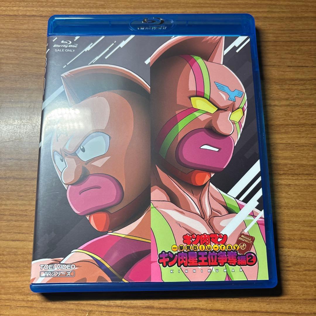 キン肉マン一挙見 Blu-ray キン肉星王位争奪編1