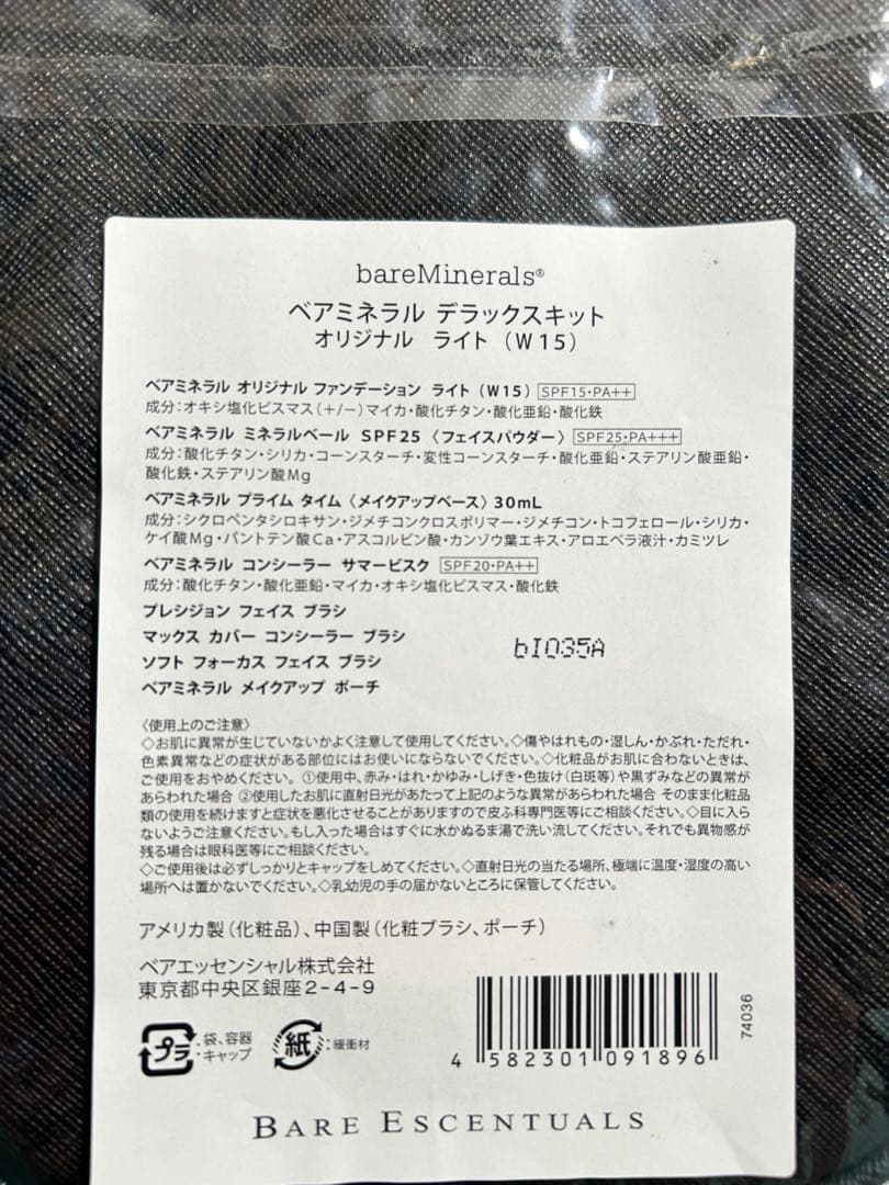 ベアミネラル デラックスキット W15 未使用 ※ブラシ1本開封済み