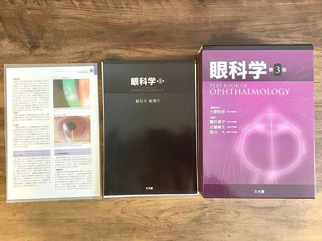【裁断済み】眼科学 第3版