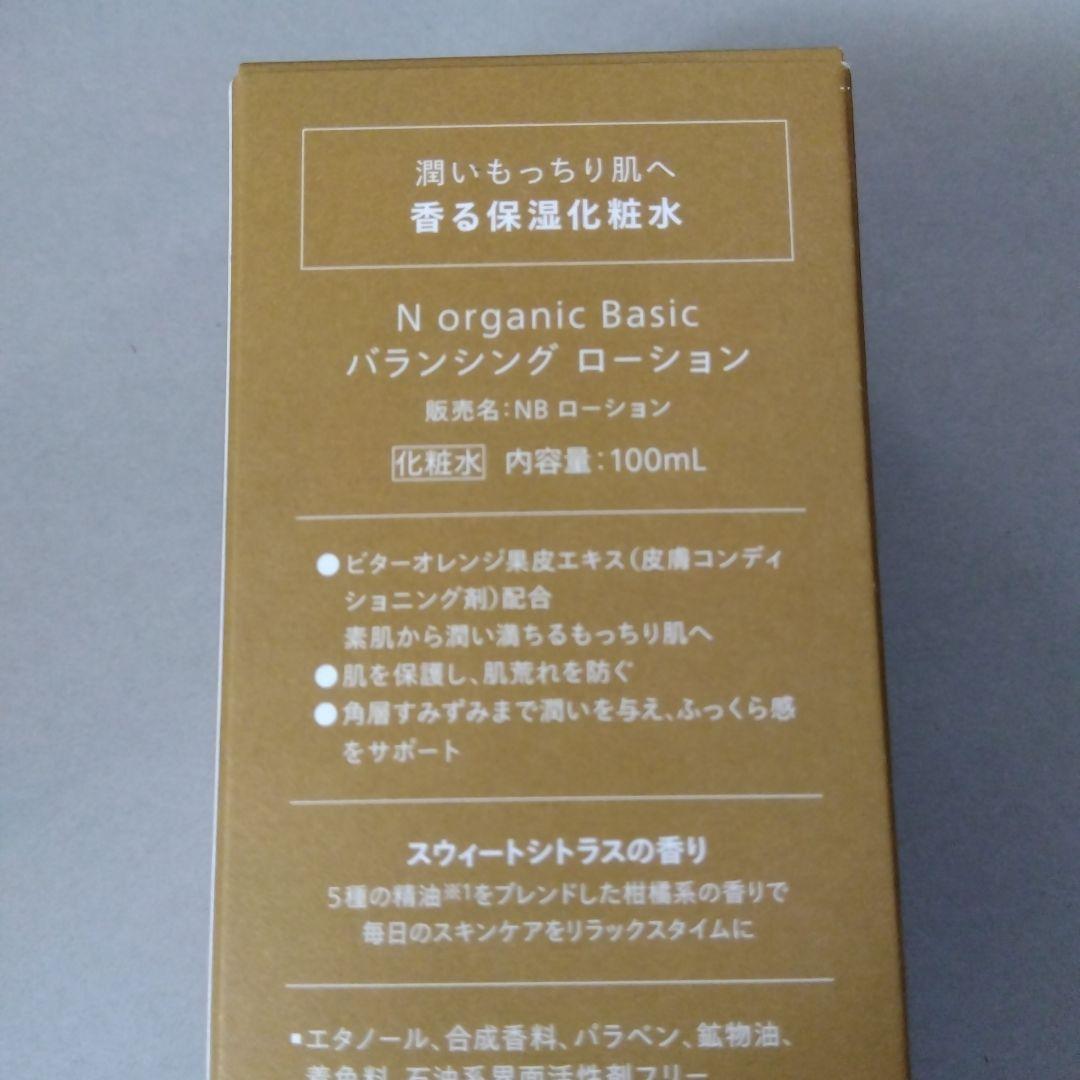 N organic Basic バランシングローション 100ml 3本