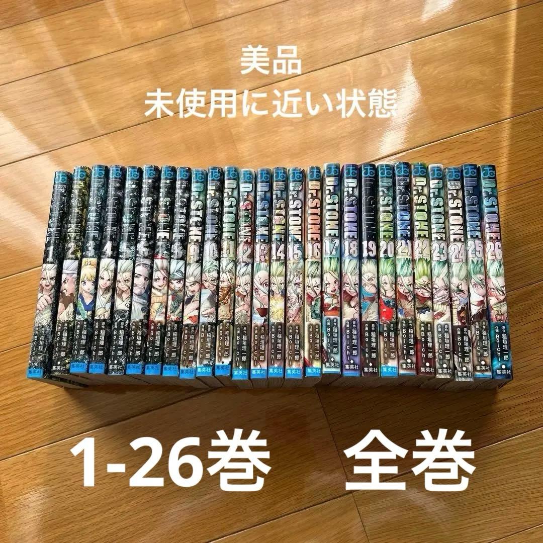 ［美品］ドクターストーン全巻1〜26巻